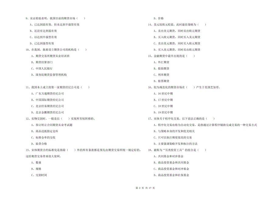 2019年期货从业资格证考试《期货投资分析》提升训练试题A卷.doc_第2页