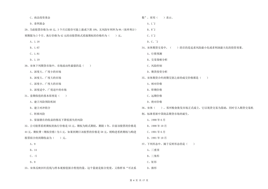 2019年期货从业资格证考试《期货投资分析》提升训练试题A卷.doc_第4页