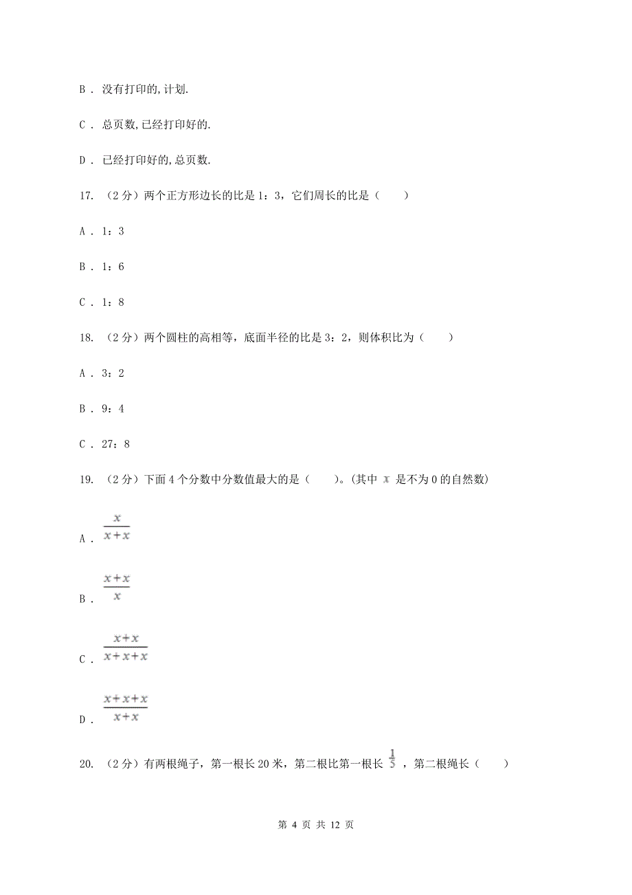 北京版实验小学2019-2020学年六年级上学期数学期中考试试卷（B卷）.doc_第4页