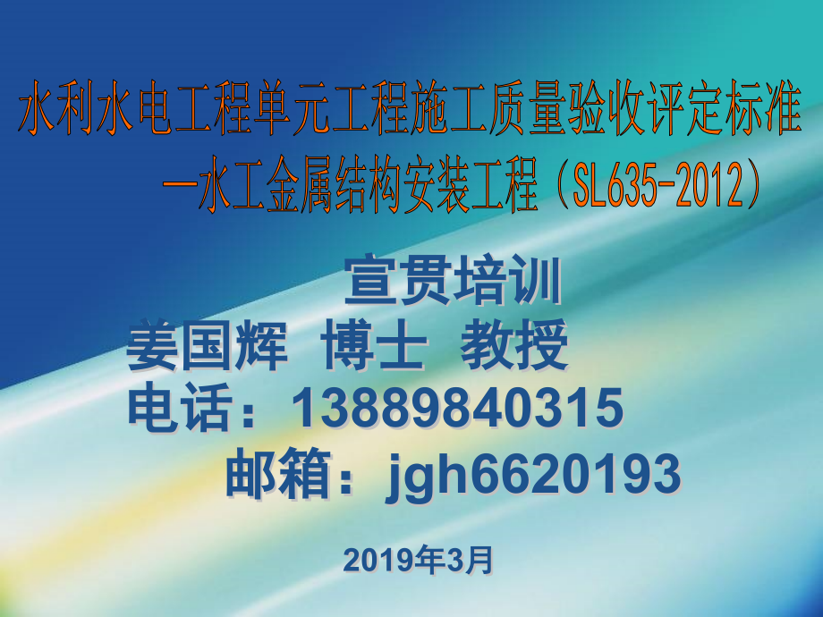 SL635-2019金属结构 水利水电工程单元工程施工质量验收评定标准_第1页