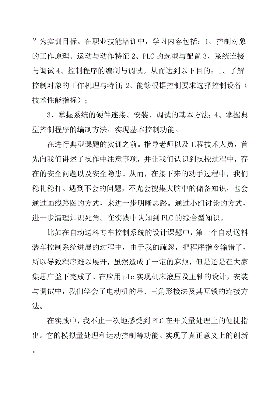 机电一体化实习报告92276_第4页