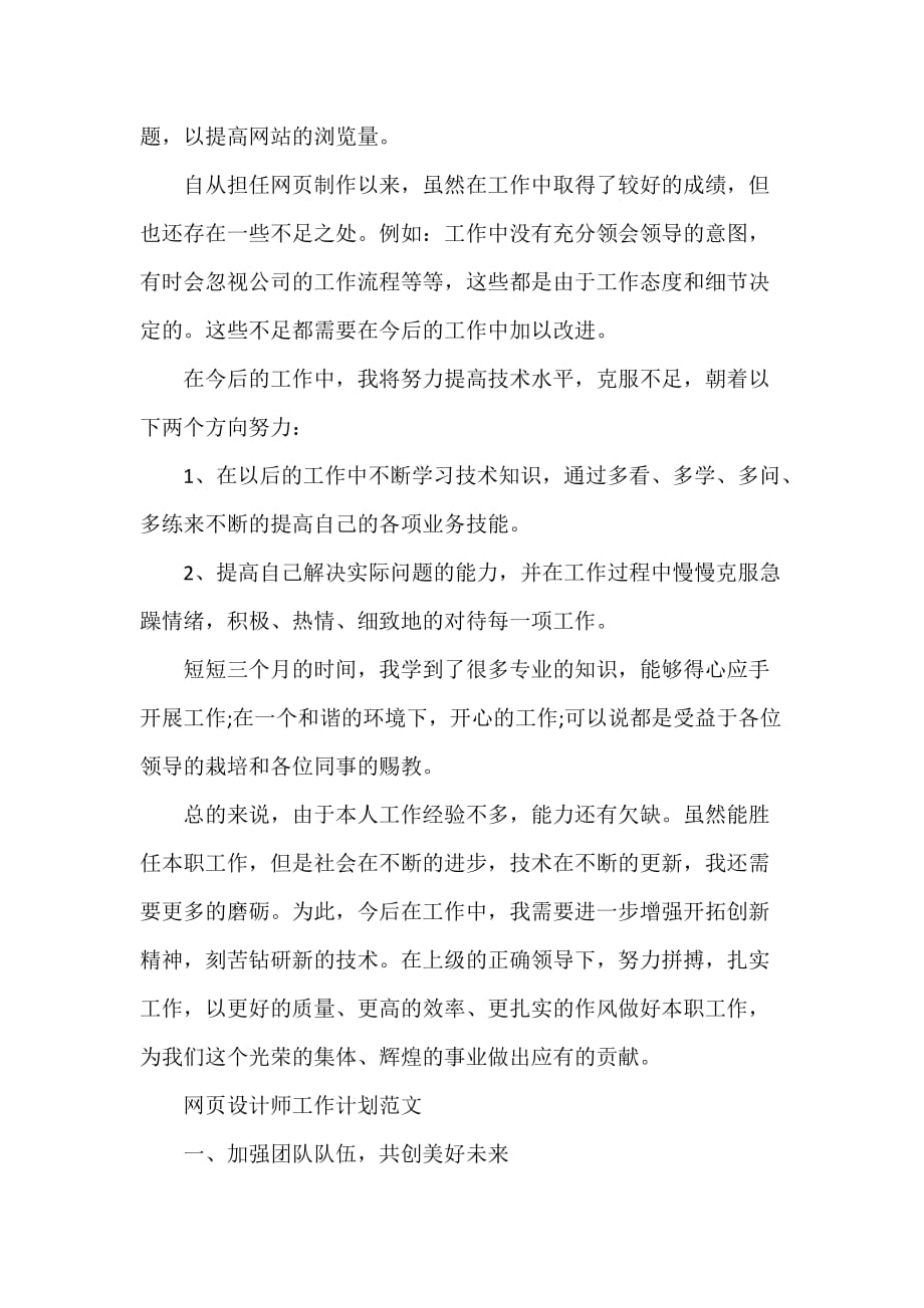 设计师工作计划 设计师工作计划大全 网页设计师工作计划2020范文_第3页