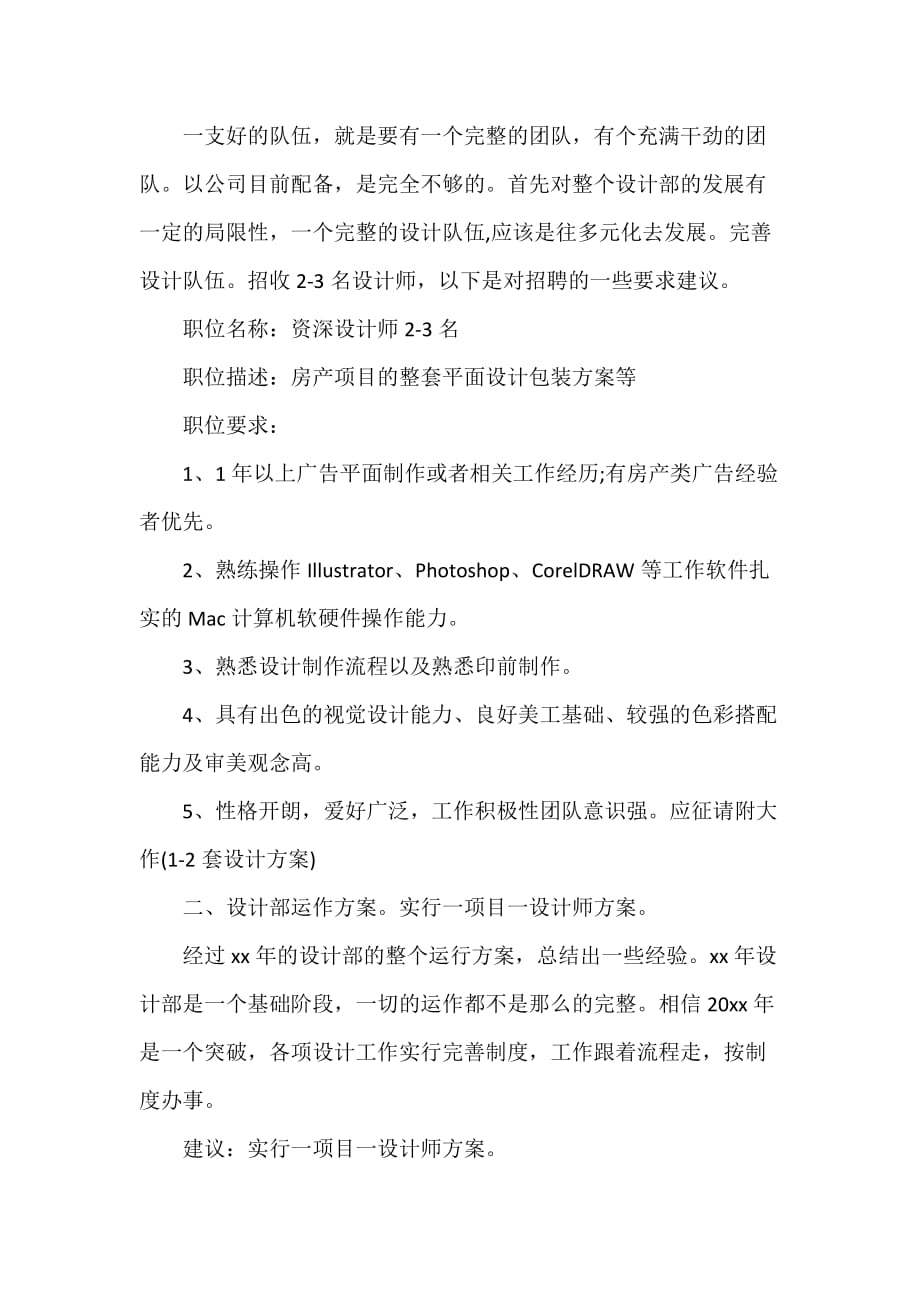 设计师工作计划 设计师工作计划大全 网页设计师工作计划2020范文_第4页