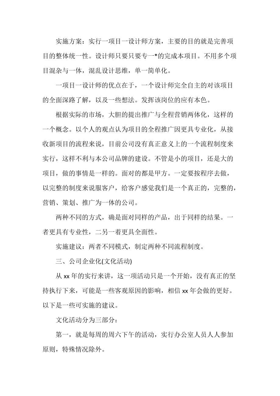 设计师工作计划 设计师工作计划大全 网页设计师工作计划2020范文_第5页