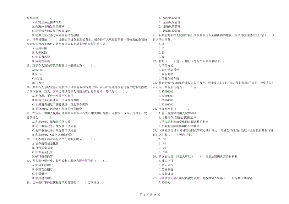 2019年初级银行从业资格考试《银行业法律法规与综合能力》题库检测试卷C卷.doc_第2页