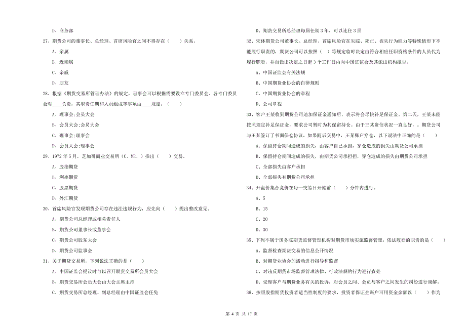 2020年期货从业资格证《期货基础知识》全真模拟试题A卷 附答案.doc_第4页