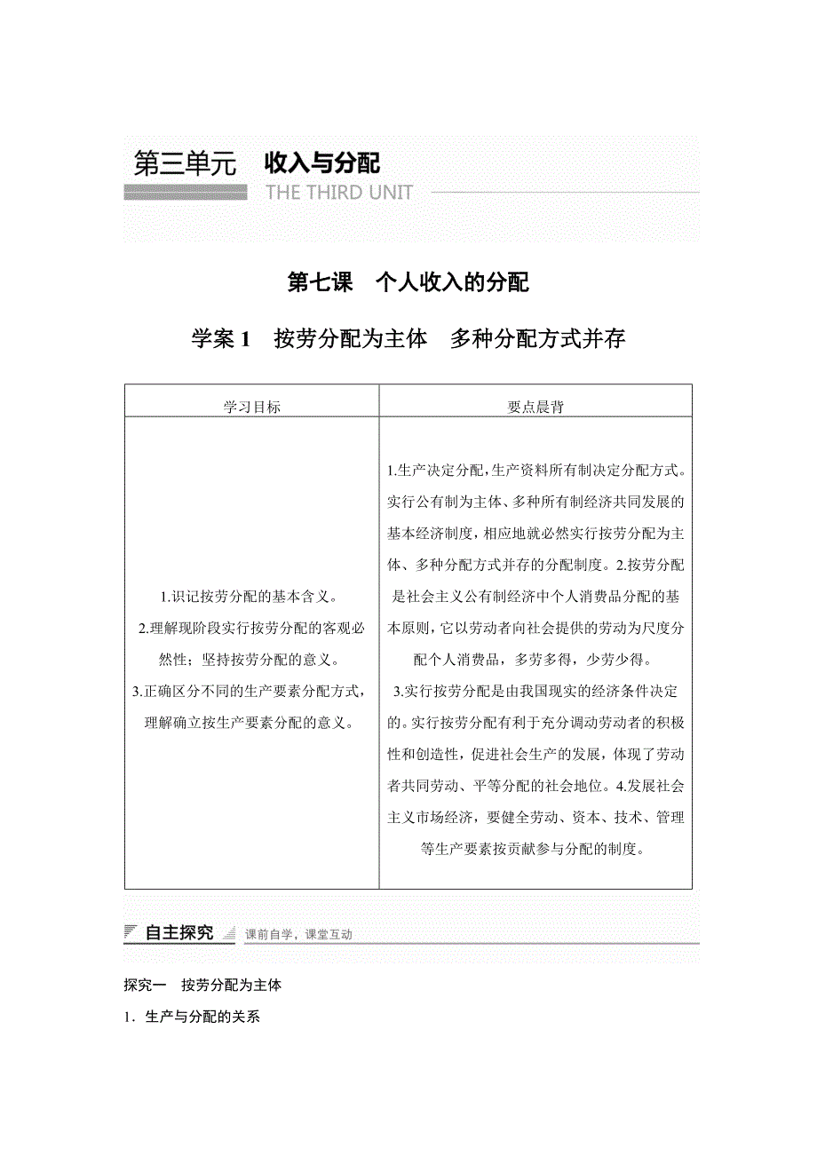 经济生活 导学案教师Word版文档 第七课 学案1_第1页