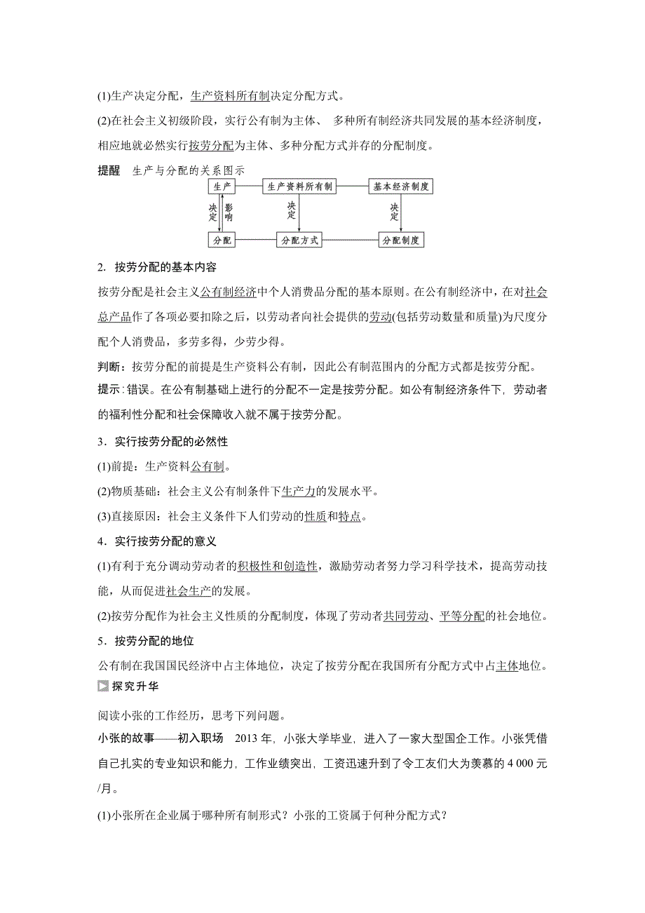 经济生活 导学案教师Word版文档 第七课 学案1_第2页