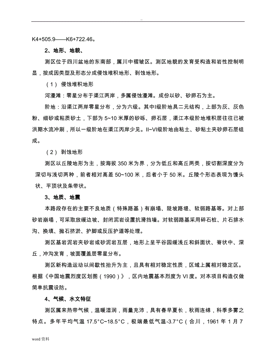 重庆某二级公路工程施工组织方案对策_第4页