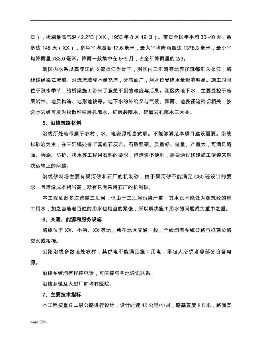 重庆某二级公路工程施工组织方案对策_第5页