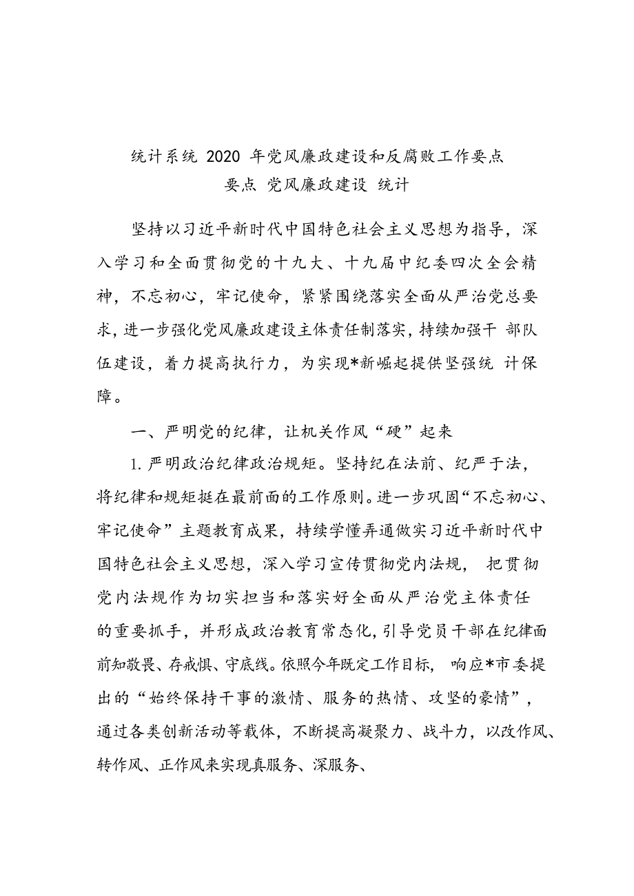 重点系统党风廉政建设和反腐败工作要点5篇_第2页