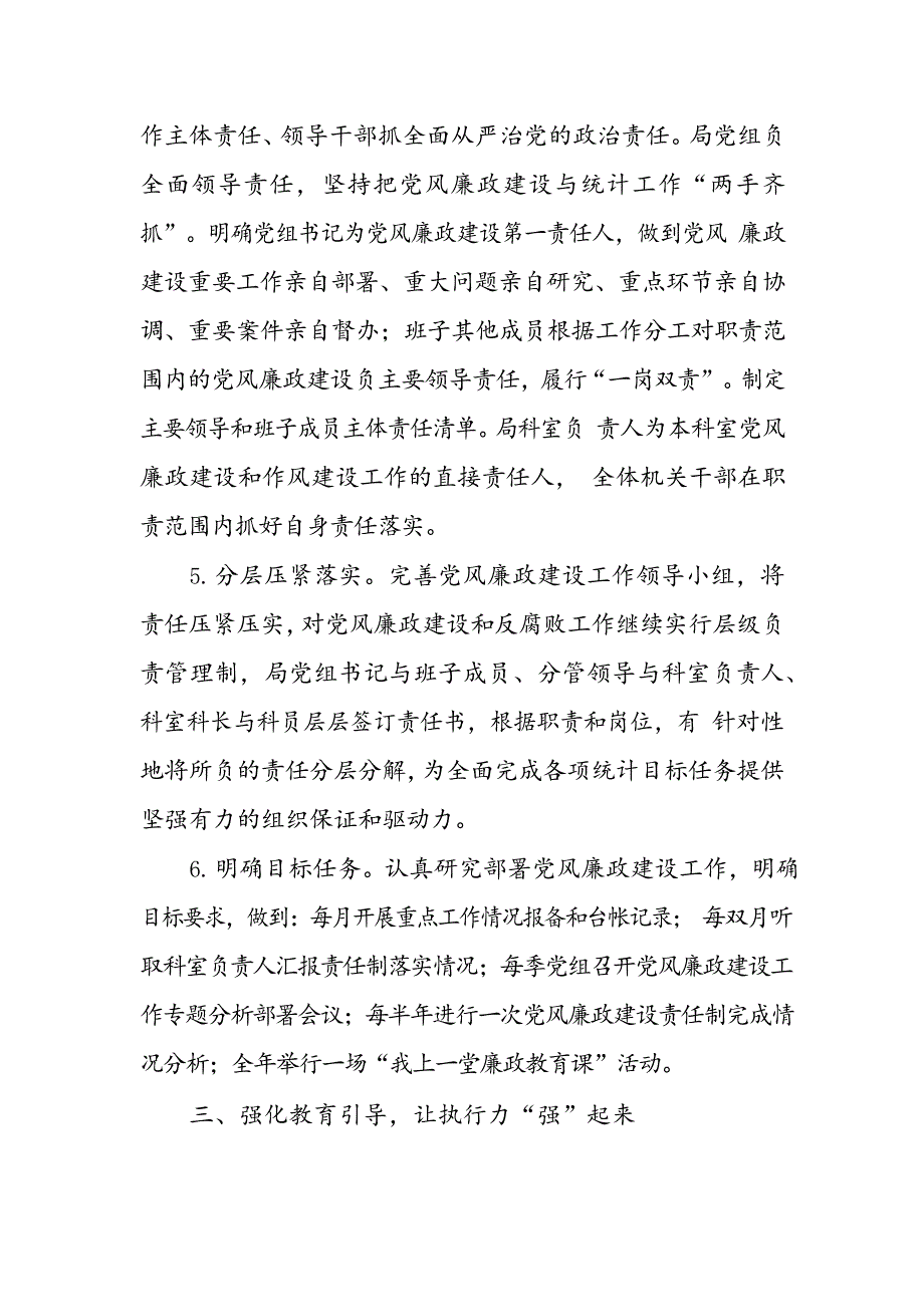 重点系统党风廉政建设和反腐败工作要点5篇_第4页