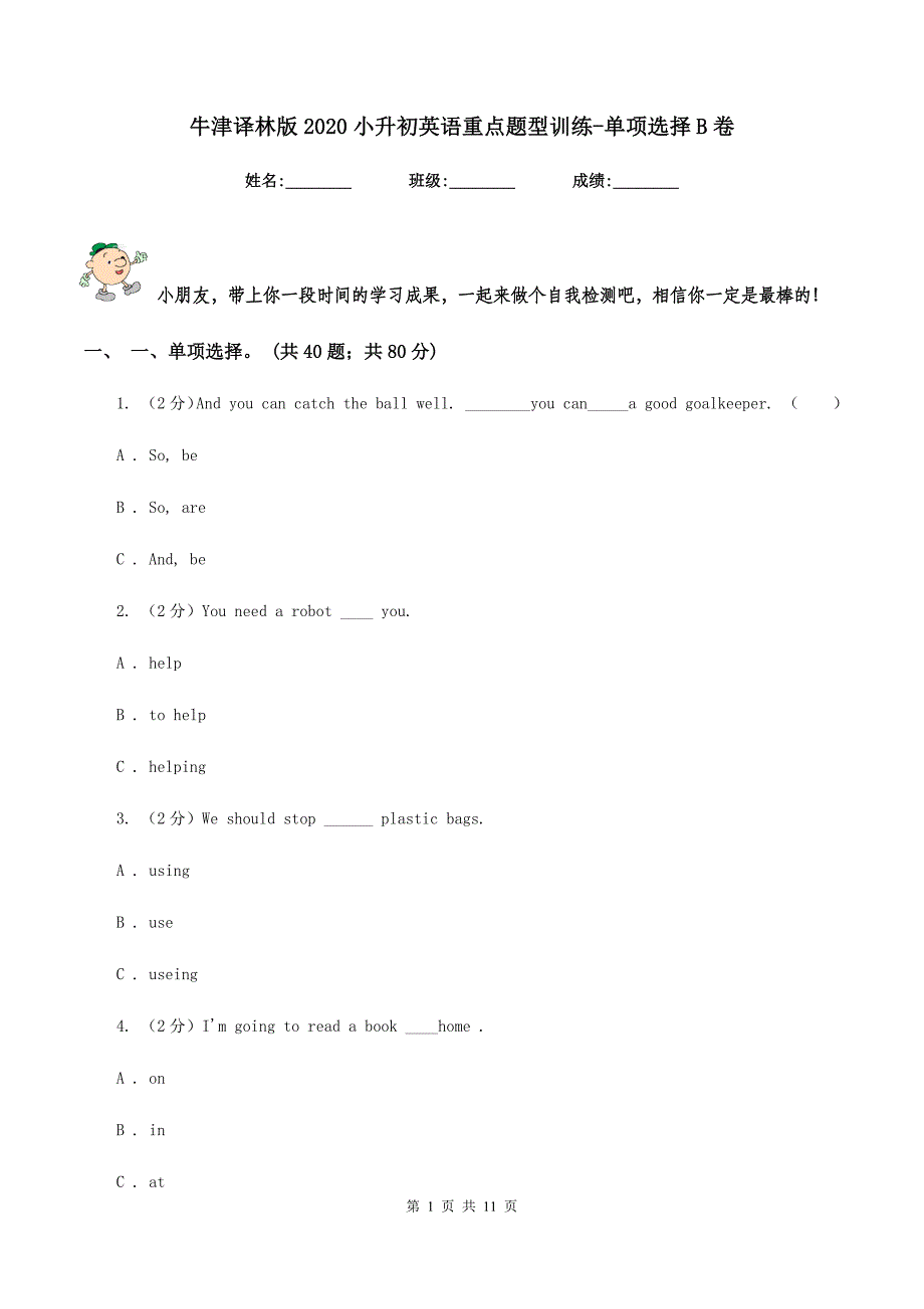 牛津译林版2020小升初英语重点题型训练-单项选择B卷.doc_第1页