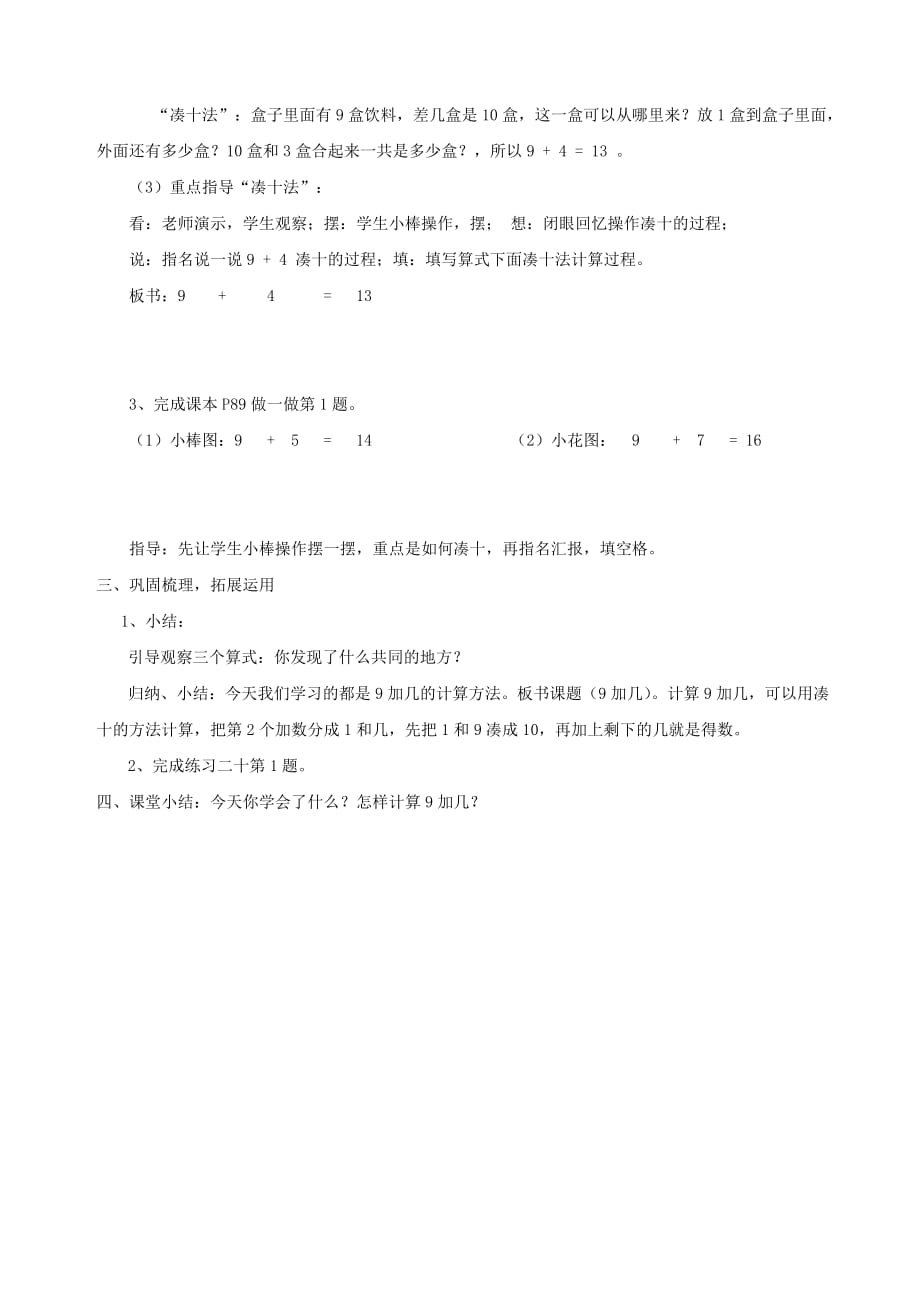 一年级数学上册第8单元20以内的进位加法9加几教案3新人教版.doc_第3页