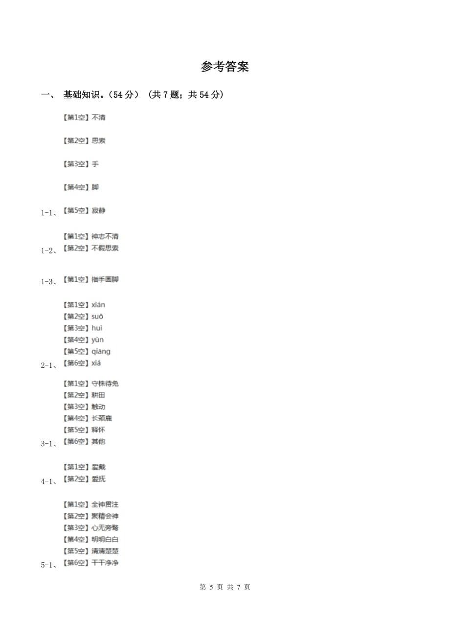 湘教版2019-2020学年三年级下学期语文5月月考试卷.doc_第5页