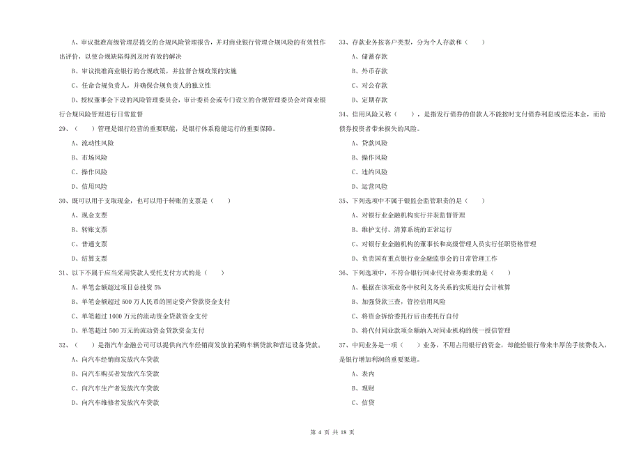 初级银行从业资格《银行管理》模拟试题D卷 附解析.doc_第4页