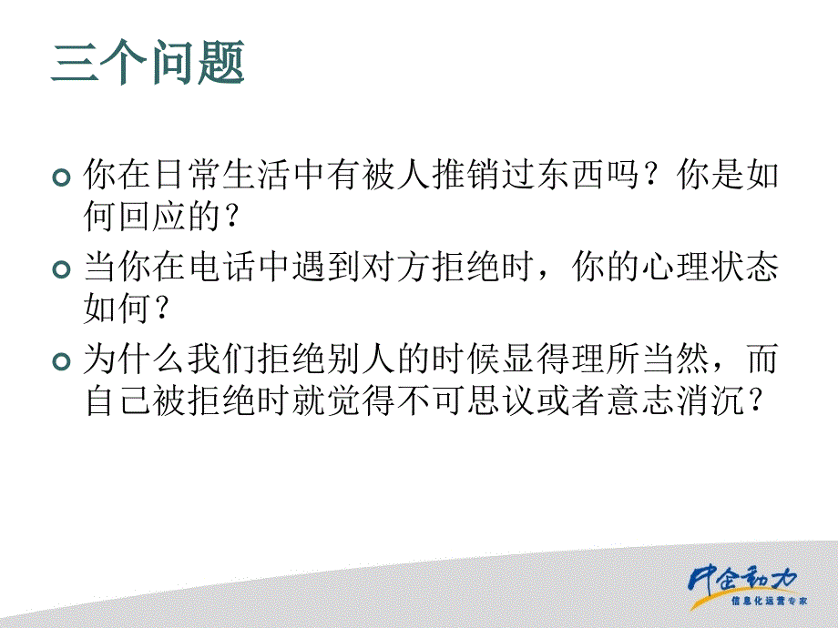 电话约访之如何面对拒绝ppt课件.ppt_第2页