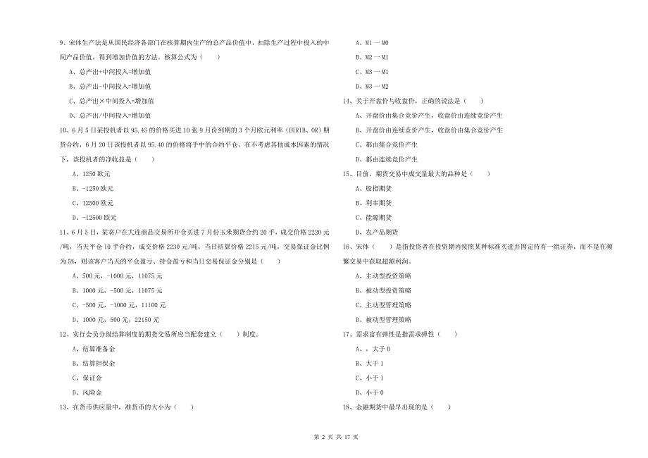 期货从业资格证考试《期货投资分析》全真模拟考试试题C卷 附答案.doc_第2页