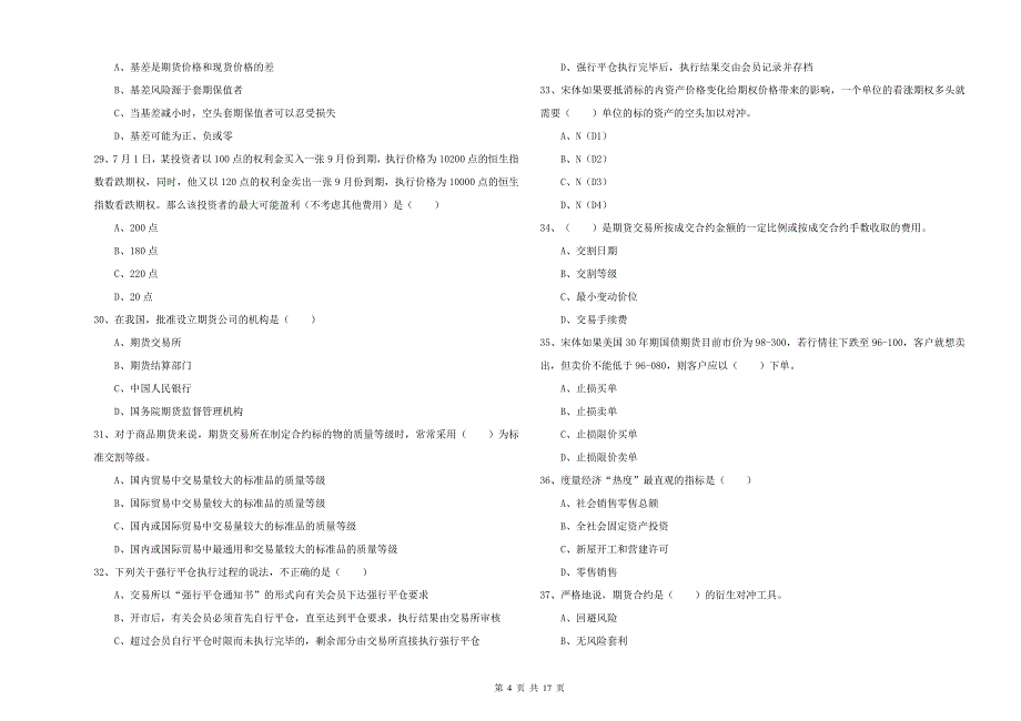 期货从业资格证考试《期货投资分析》全真模拟考试试题C卷 附答案.doc_第4页