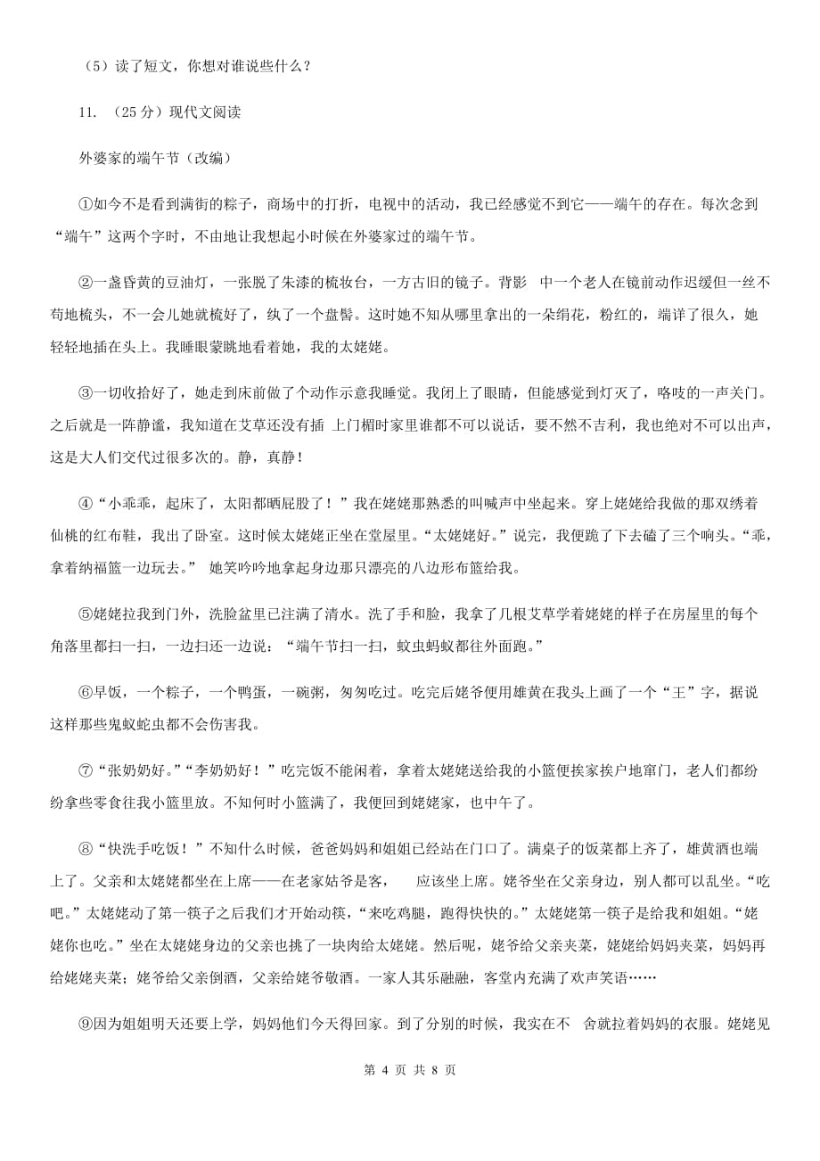 语文版2019-2020学年五年级下学期语文第一次月考试卷.doc_第4页