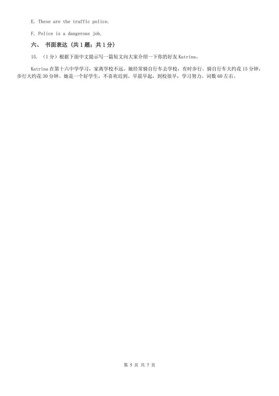 北师大版2019-2020学年度七年级上学期英语期末考试试卷A卷.doc_第5页