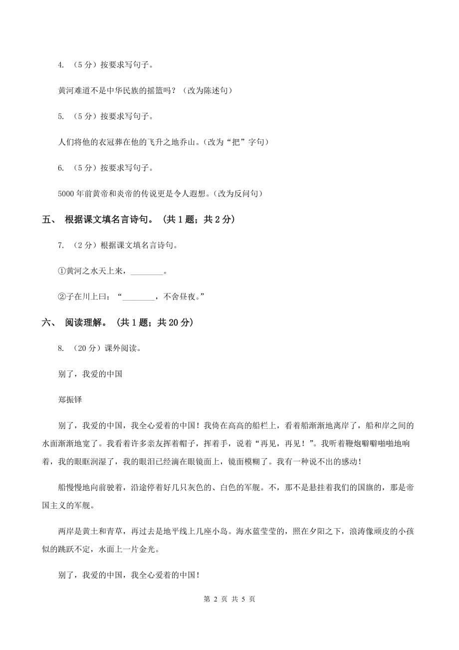 北师大版语文六年级上册《黄河——中华民族的摇篮》同步练习（I）卷.doc_第2页