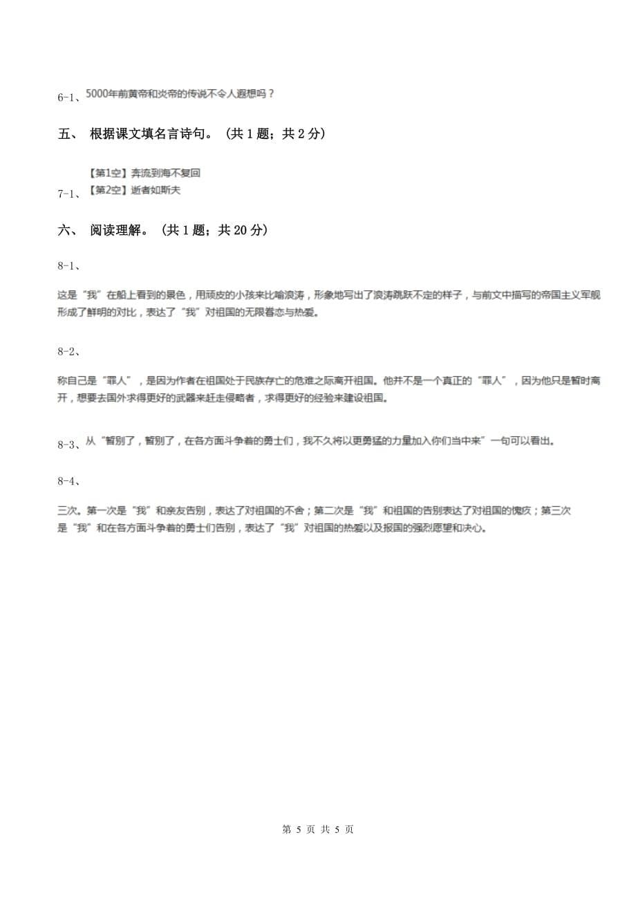 北师大版语文六年级上册《黄河——中华民族的摇篮》同步练习（I）卷.doc_第5页