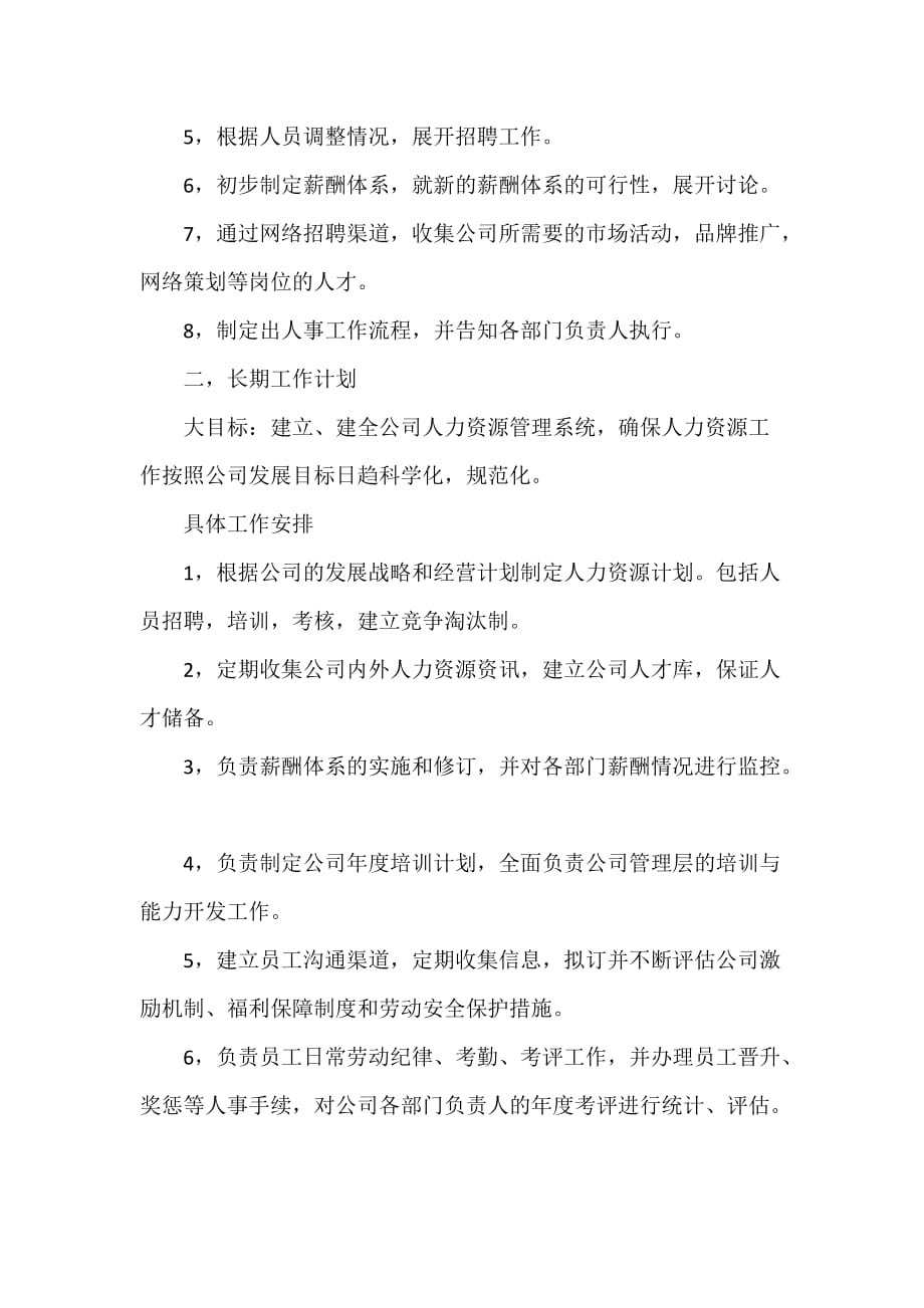 机关单位工作计划 机关单位工作计划大全 单位年度工作计划怎么写_第3页