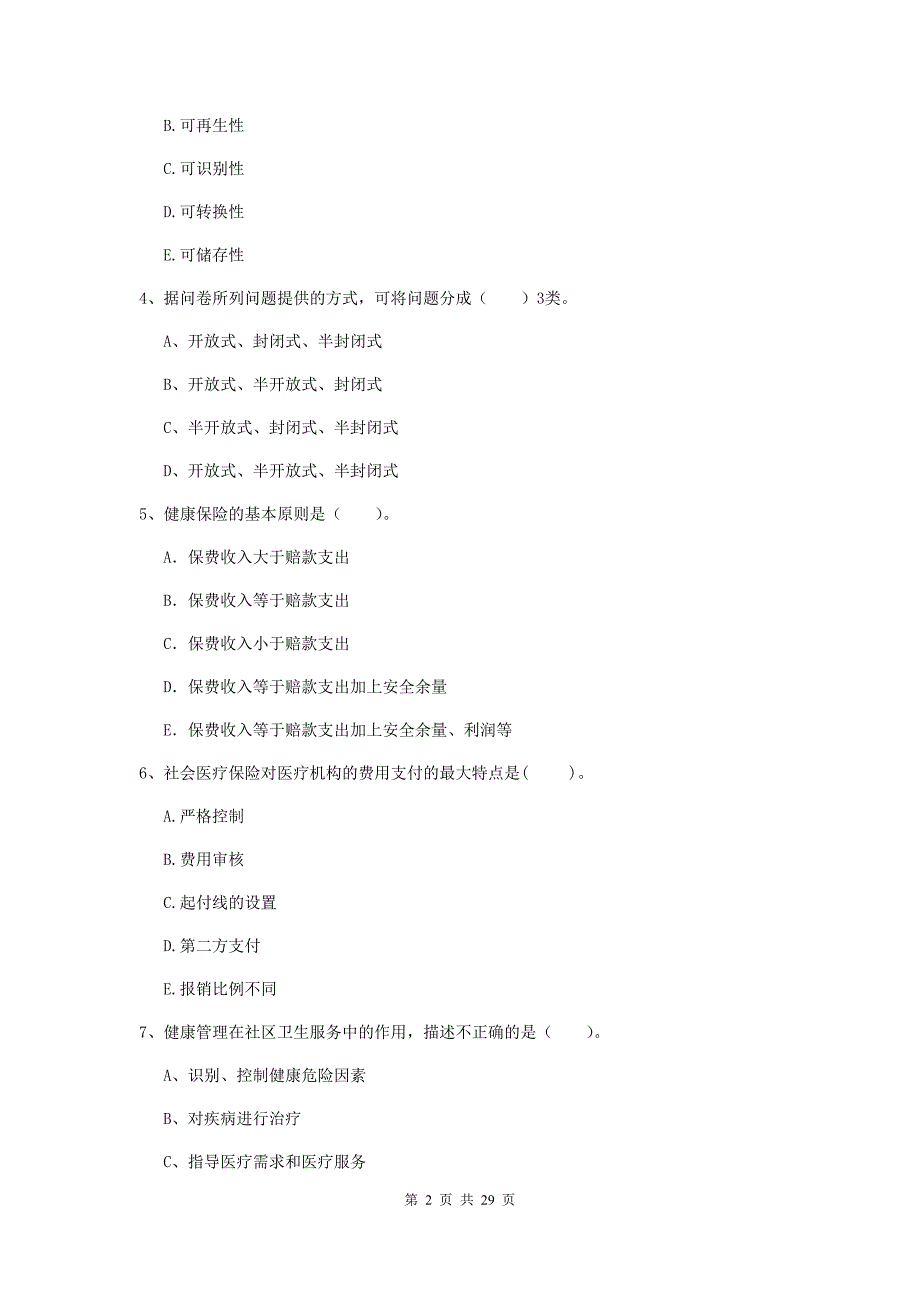 2020年健康管理师《理论知识》提升训练试卷C卷 附答案.doc_第2页