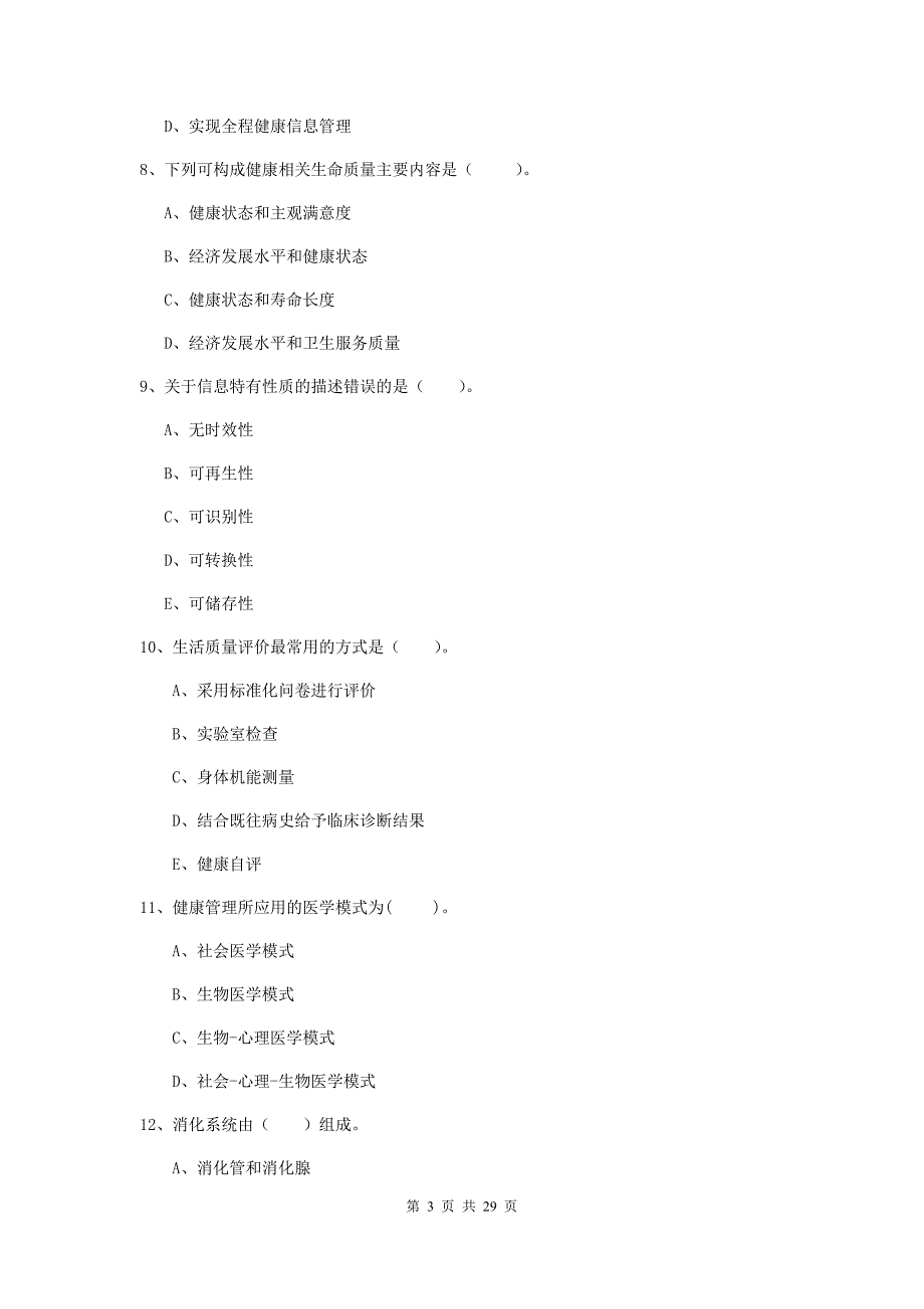 2020年健康管理师《理论知识》提升训练试卷C卷 附答案.doc_第3页