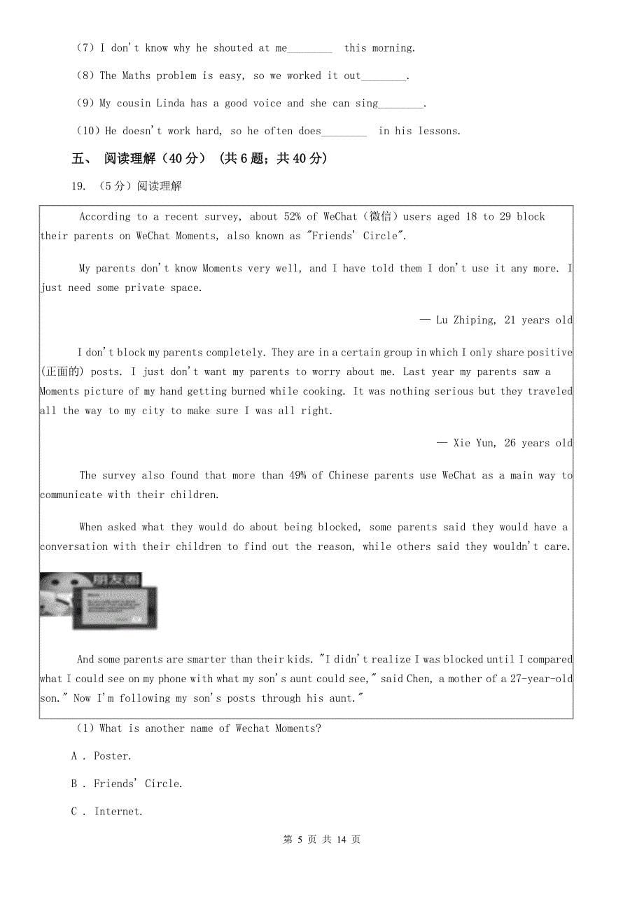 沪教版2020年九年级英语第四次模拟测试卷（I）卷.doc_第5页