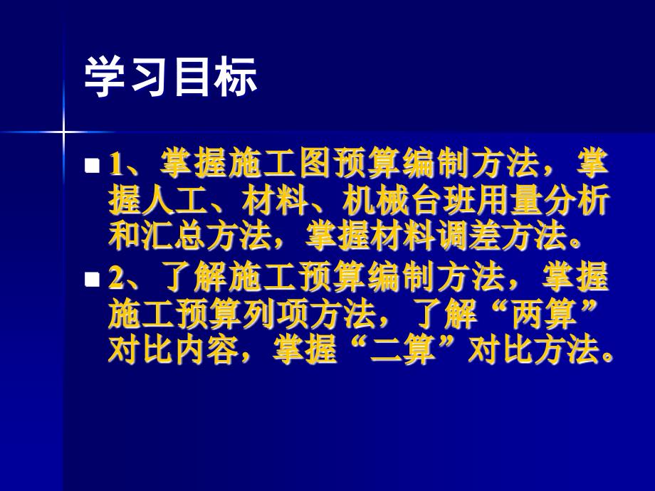 建筑工程计量与计价87050_第2页