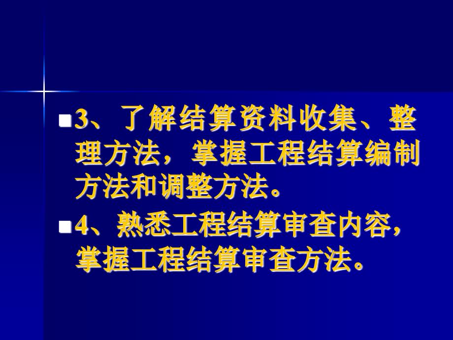 建筑工程计量与计价87050_第3页