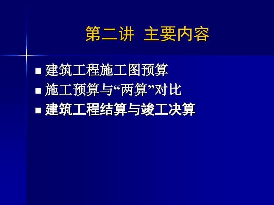 建筑工程计量与计价87050_第5页