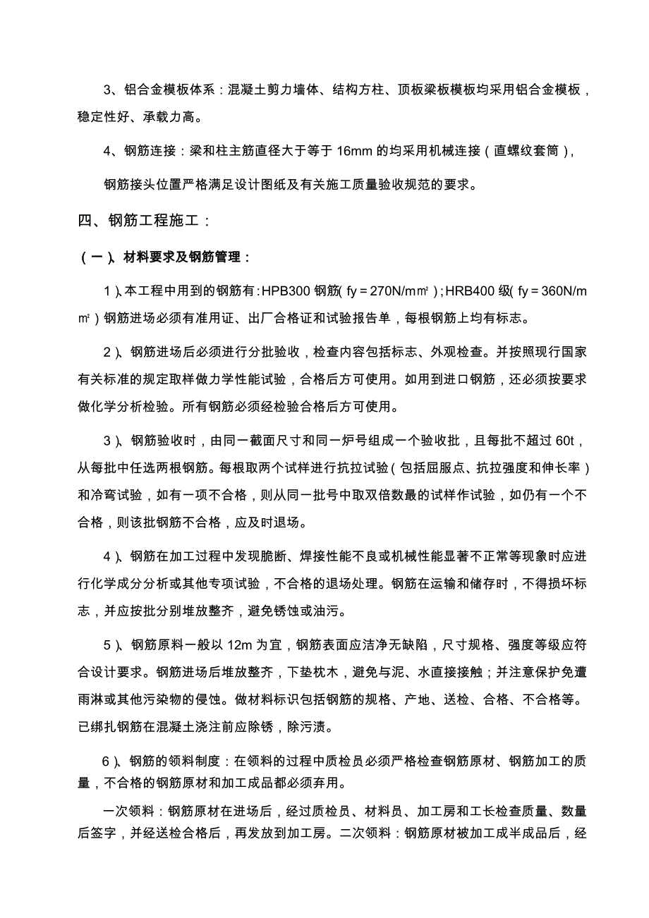 主体结构工程施工方案_第4页