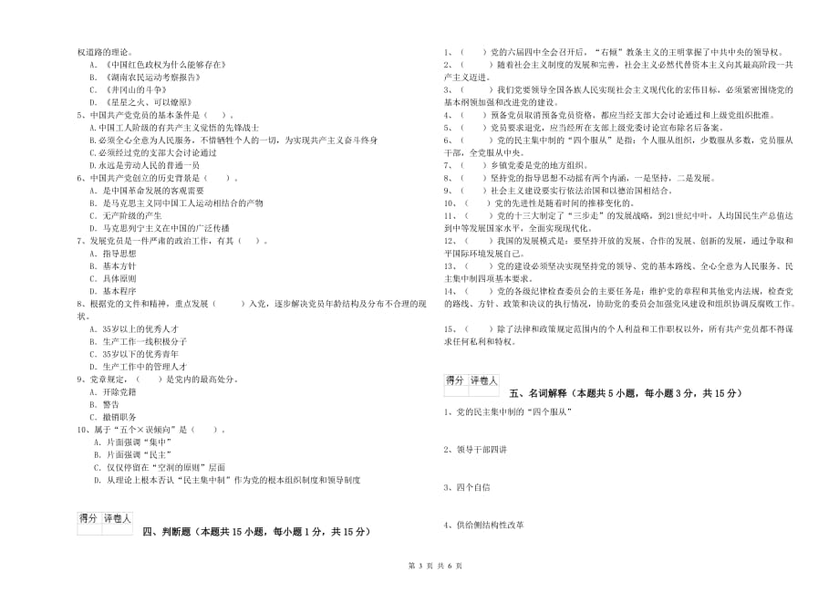 土木水利学院党课考试试题 附解析.doc_第3页