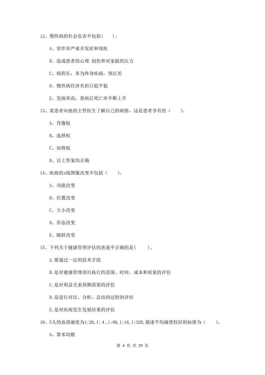 2019年健康管理师二级《理论知识》综合检测试卷B卷.doc_第4页
