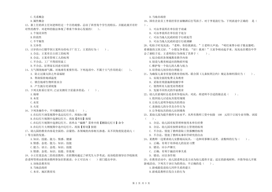 2020年上半年幼儿教师资格证《综合素质（幼儿）》过关练习试题 附答案.doc_第2页