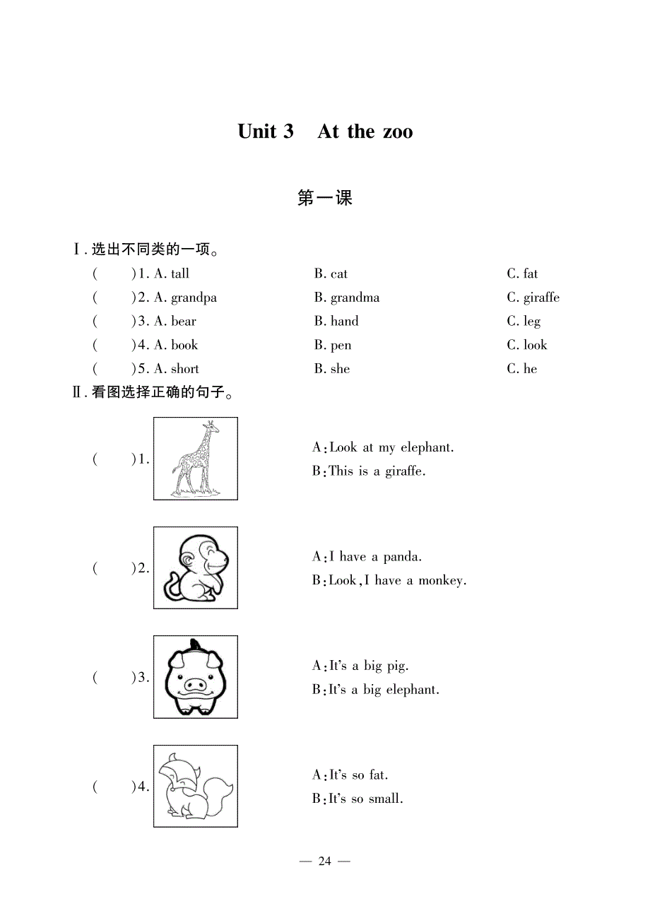 三年级下册英语一课一练Unit 3 At the zoo人教版(PEP)_第1页