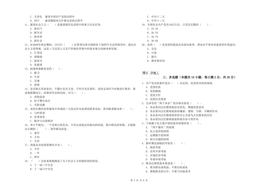 2020年法学院入党培训考试试卷 含答案.doc_第2页