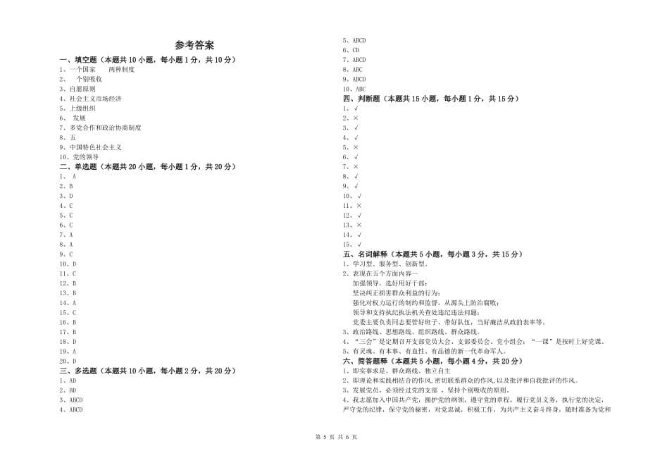 2020年法学院入党培训考试试卷 含答案.doc_第5页