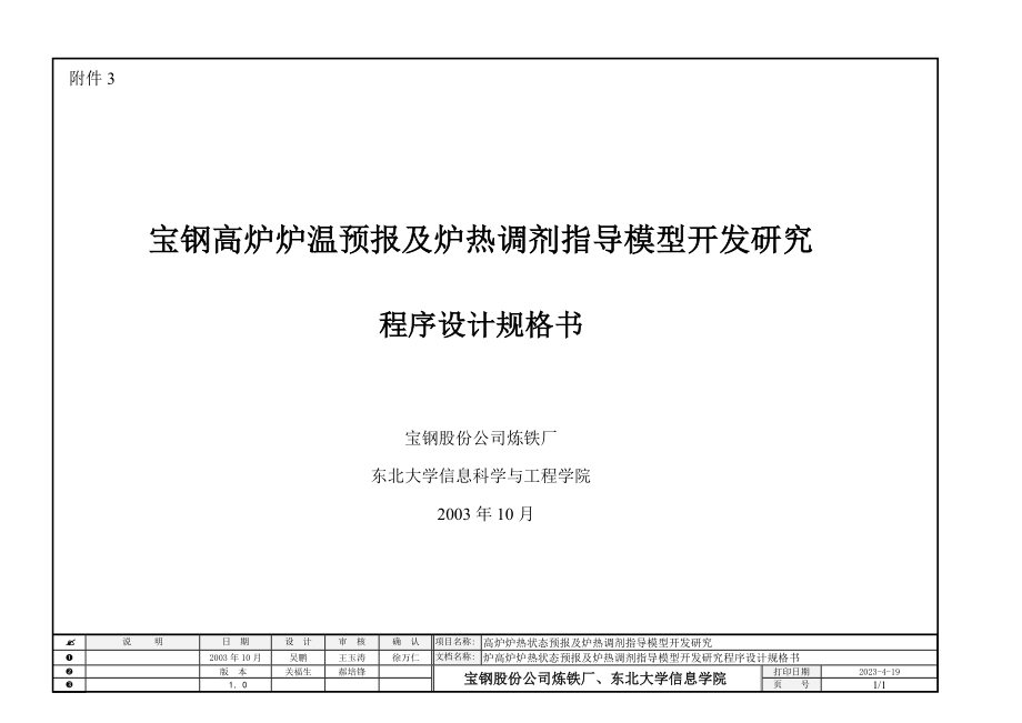 机械工程测试技术课件严其艳 结题报告文件 程序设计规格书_第1页