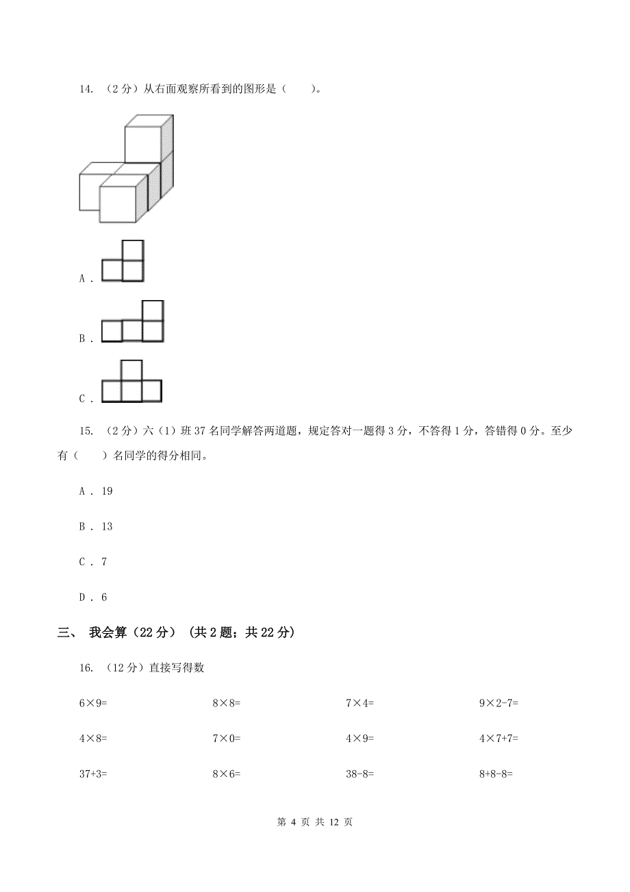 长春版二年级上册数学期末试卷（II ）卷.doc_第4页