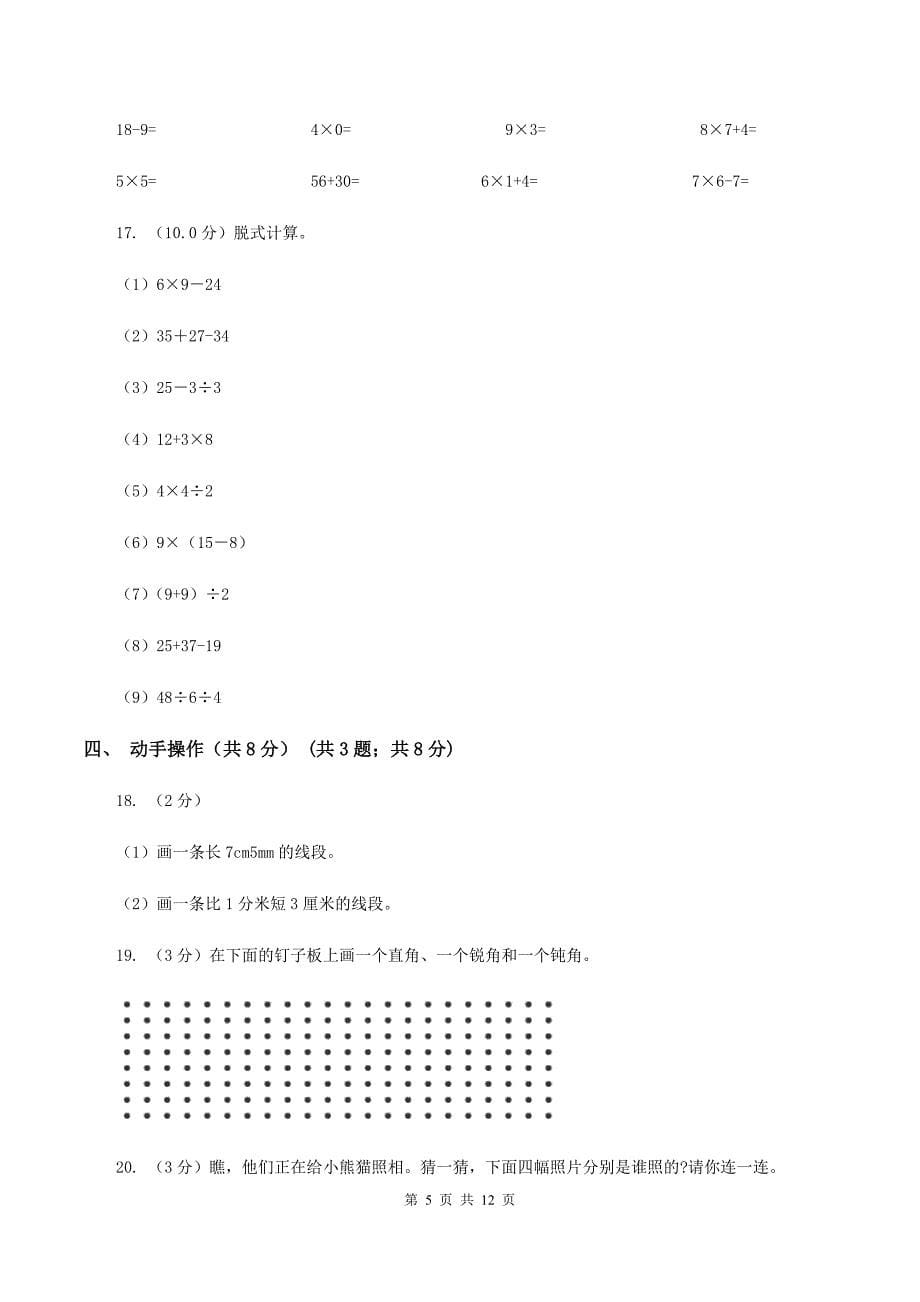 长春版二年级上册数学期末试卷（II ）卷.doc_第5页