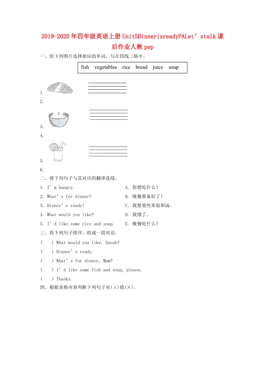 2019-2020年四年级英语上册Unit5DinnerisreadyPALet’stalk课后作业人教pep.doc_第1页