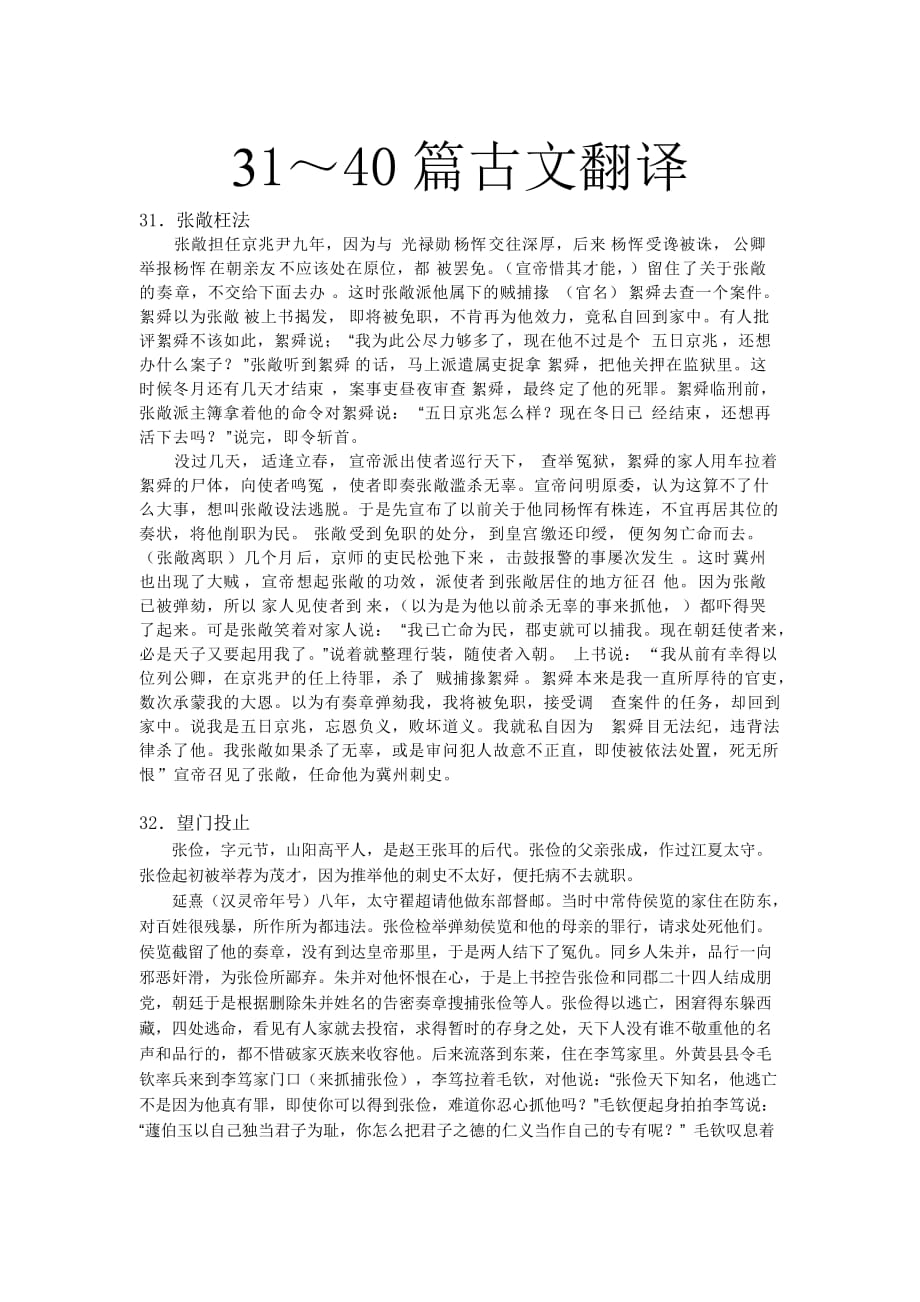 2010中学生古诗文阅读大赛高中31-40篇古文翻译.doc_第1页