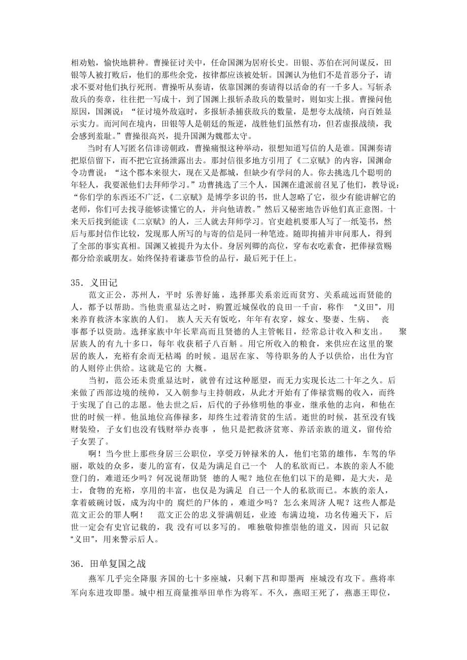 2010中学生古诗文阅读大赛高中31-40篇古文翻译.doc_第3页