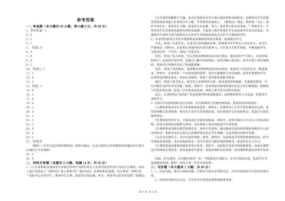 2019年下半年小学教师资格证《综合素质》模拟试卷D卷 含答案.doc_第5页