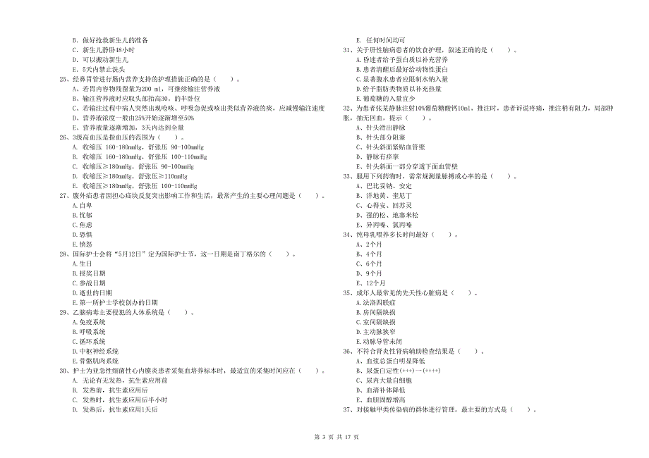 2020年护士职业资格证考试《实践能力》题库检测试卷B卷.doc_第3页
