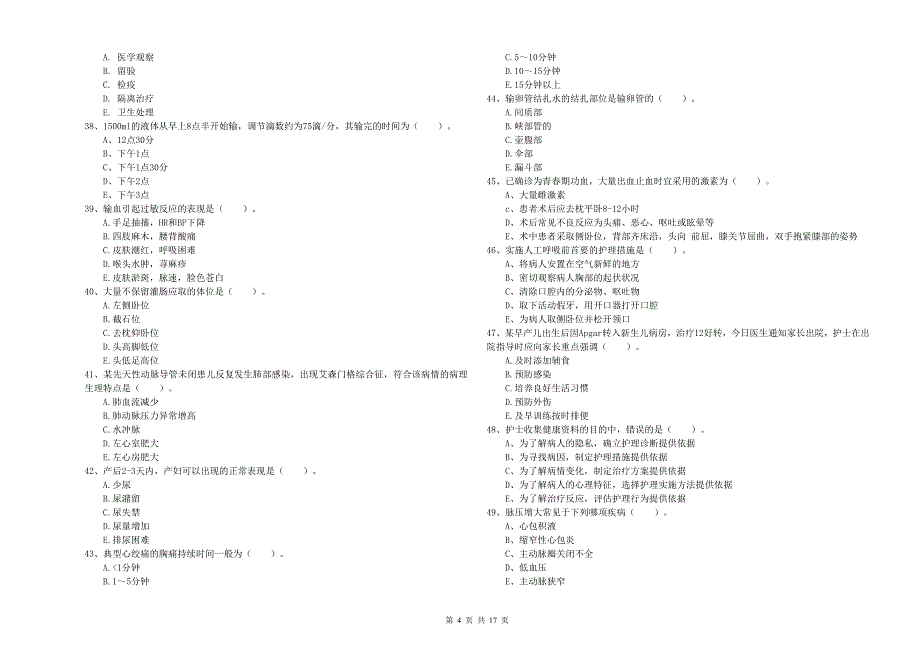 2020年护士职业资格证考试《实践能力》题库检测试卷B卷.doc_第4页